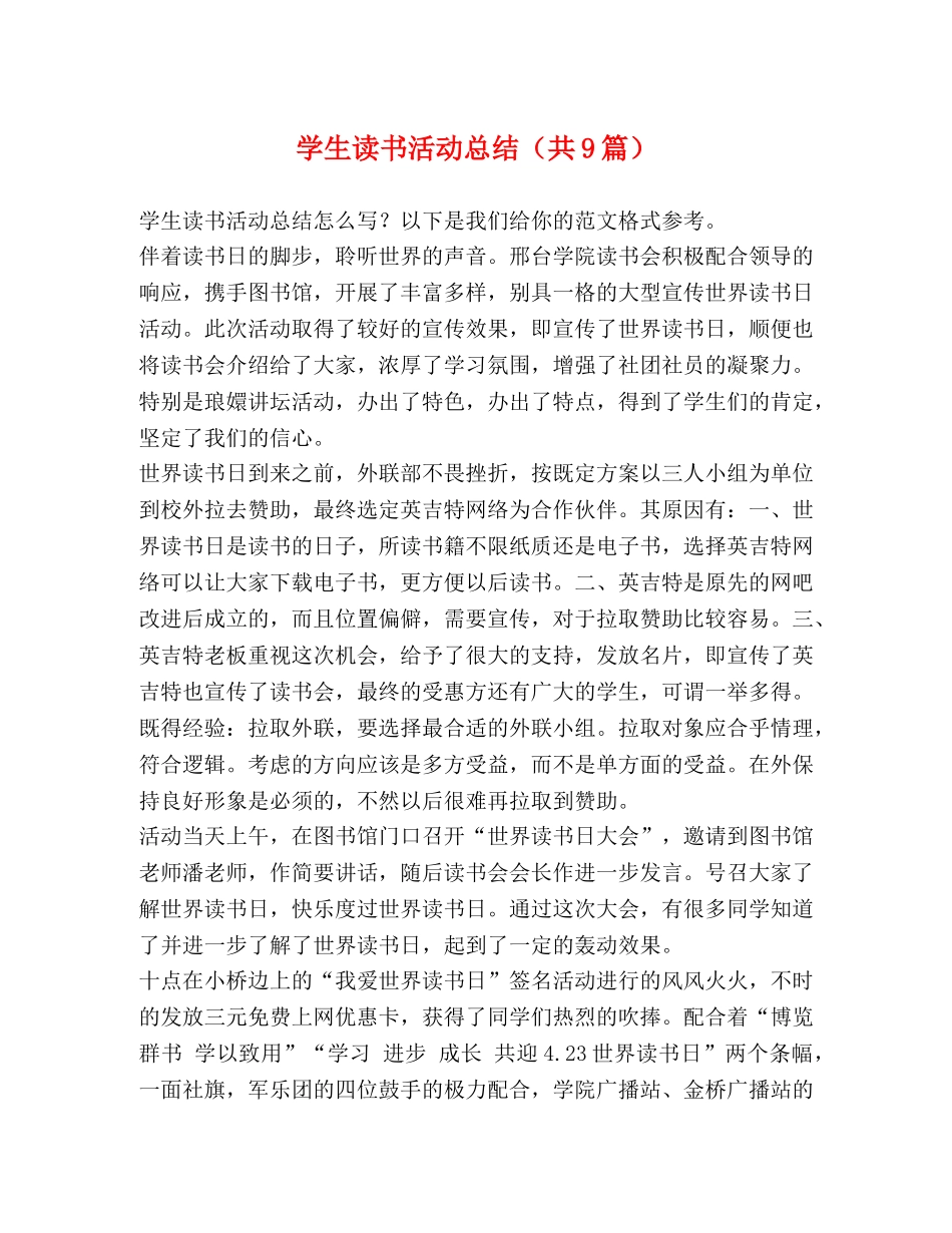 学生读书活动总结（共9篇） _第1页