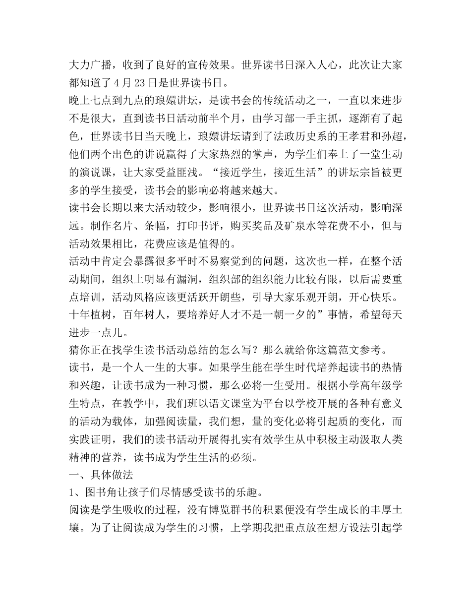 学生读书活动总结（共9篇） _第2页