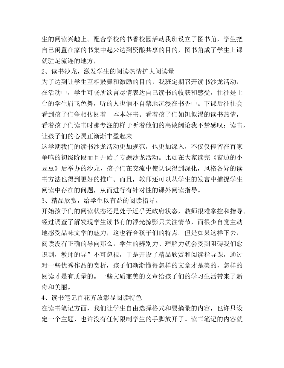 学生读书活动总结（共9篇） _第3页