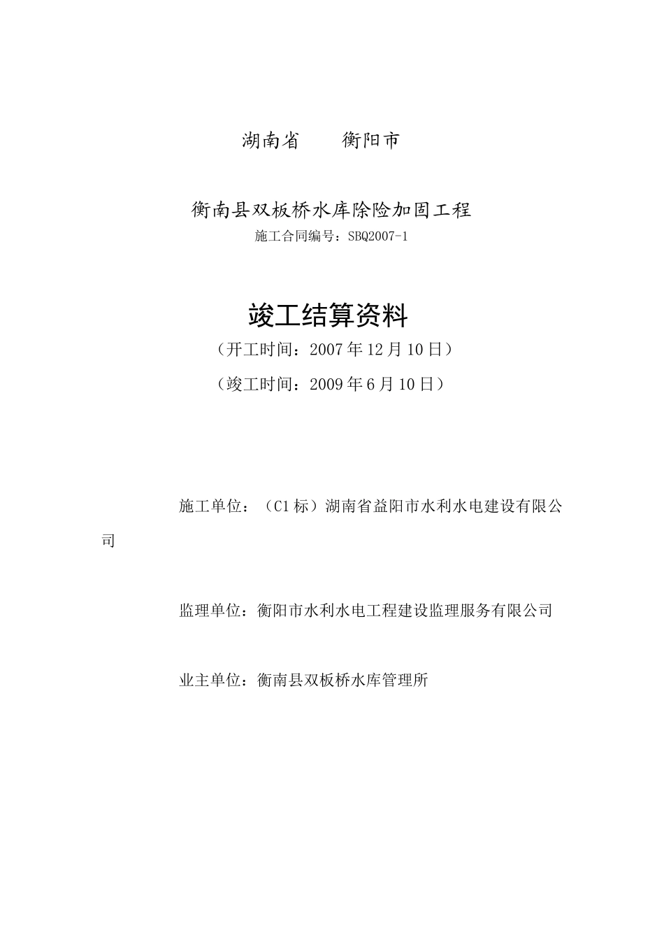 工程结算表(样式)_第1页