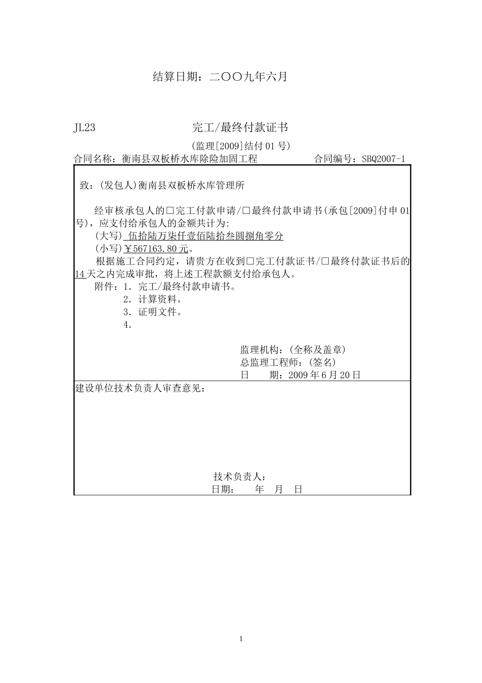 工程结算表(样式)_第2页
