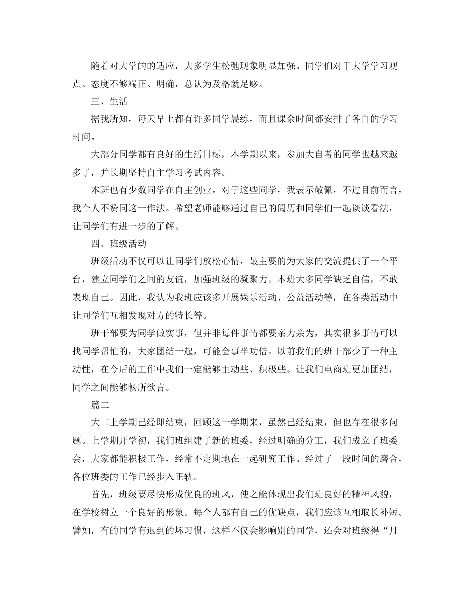大学班委学期工作总结三篇_第2页