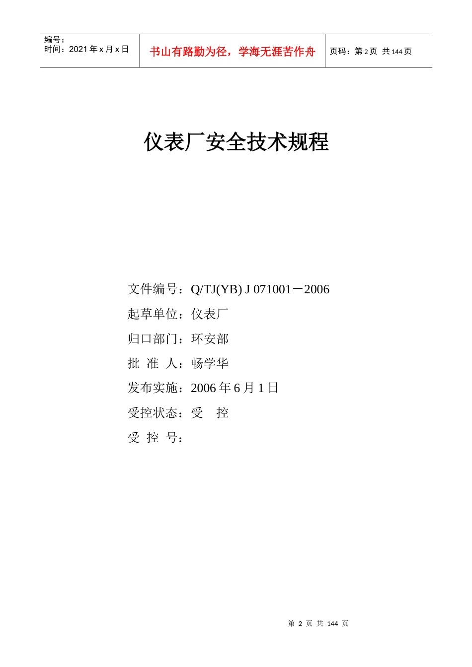 仪表厂安全技术规程(环安部返)58_第2页