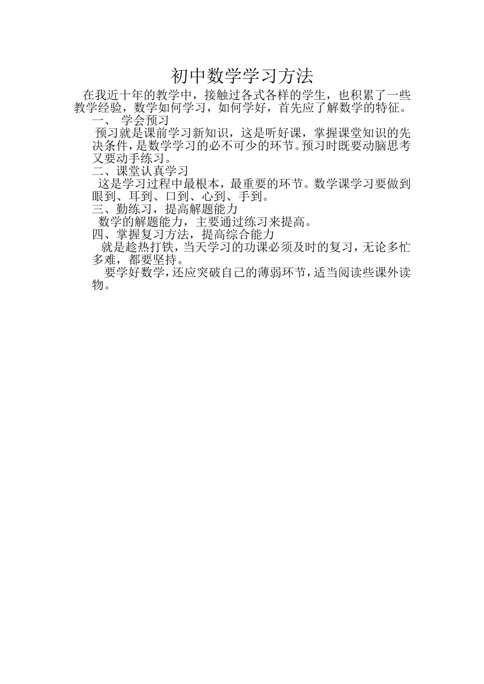 初中数学学习方法_第1页