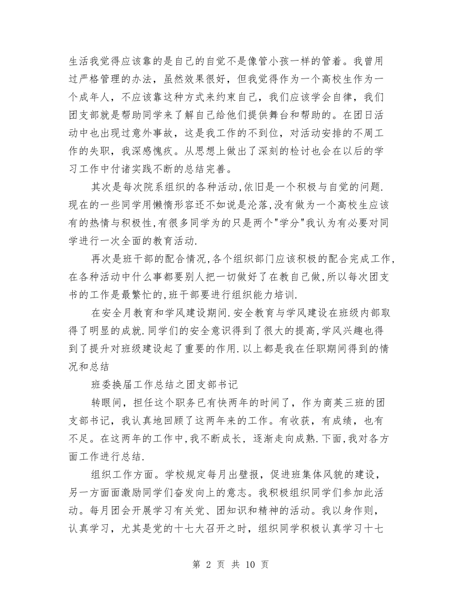 2024年团支部书记工作总结范文3篇与2024年团支部书记年终工作总结汇编_第2页