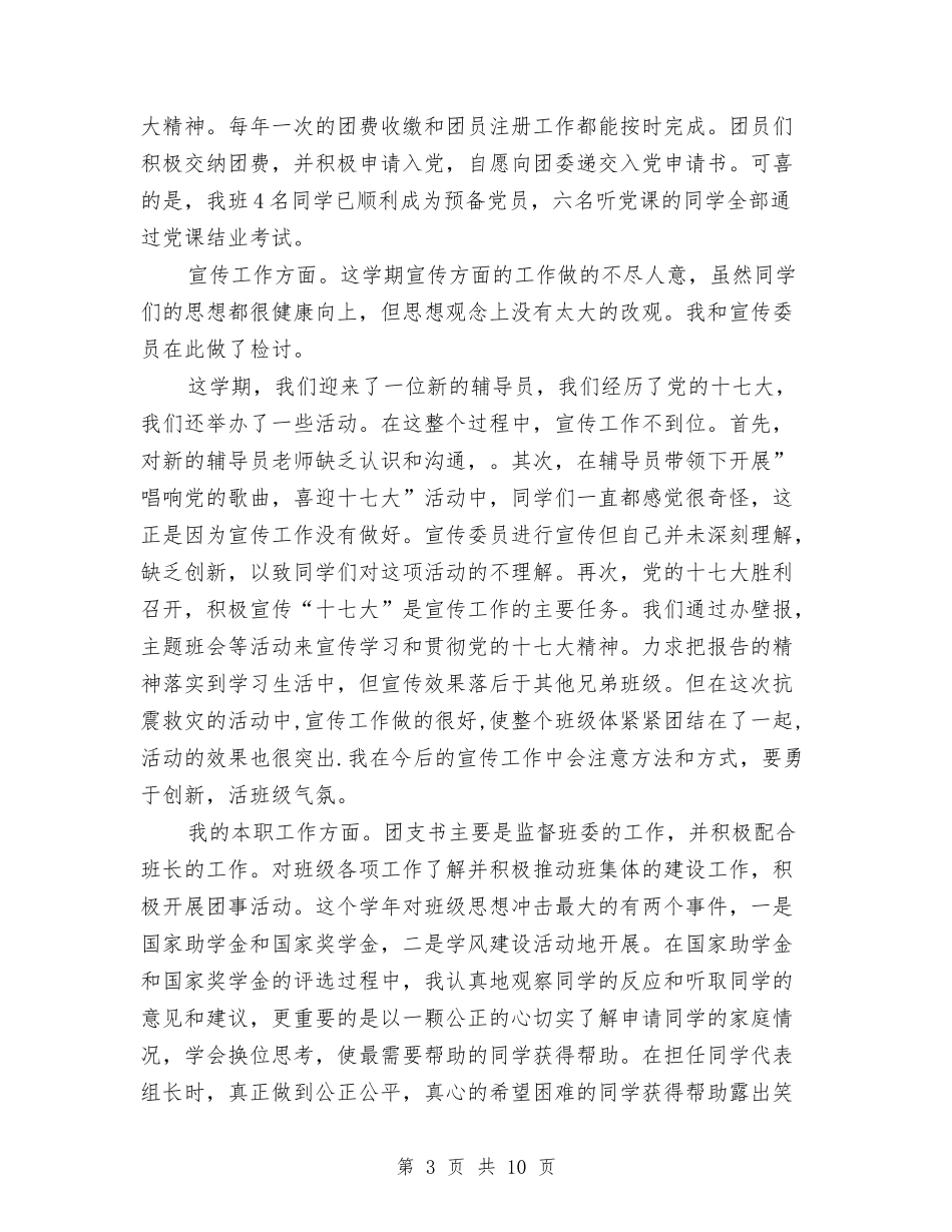 2024年团支部书记工作总结范文3篇与2024年团支部书记年终工作总结汇编_第3页