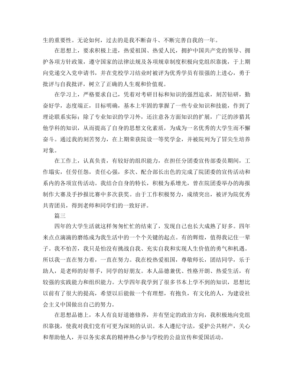 学生自我诊断与改进500字 _第2页