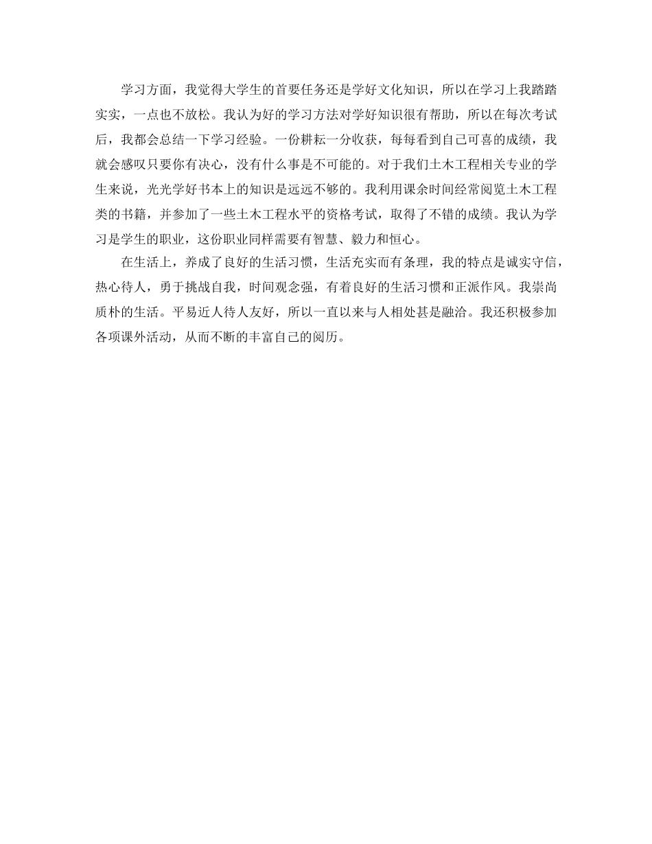 学生自我诊断与改进500字 _第3页