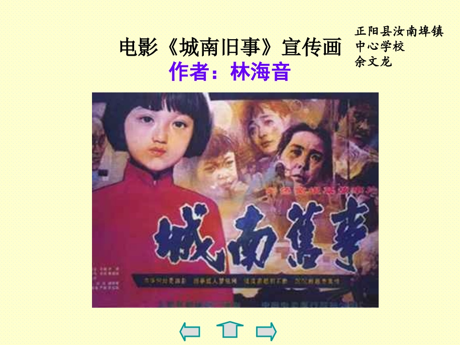 《爸爸的花儿落了》授课资料余文龙_第1页