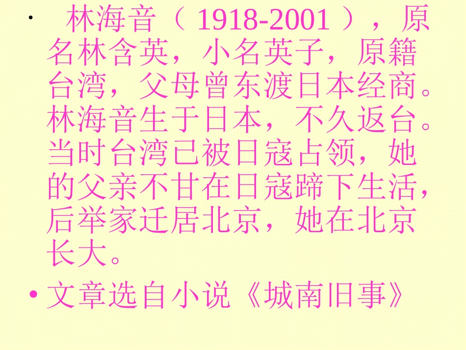 《爸爸的花儿落了》授课资料余文龙_第2页