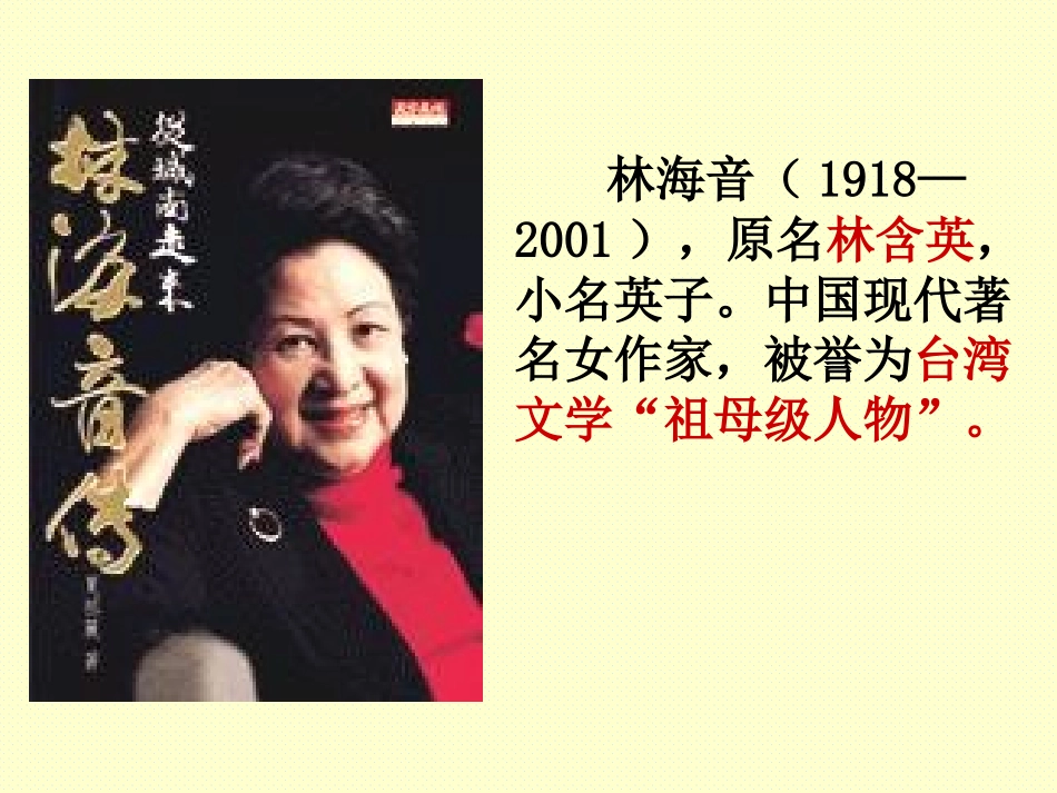 《爸爸的花儿落了》授课资料余文龙_第3页