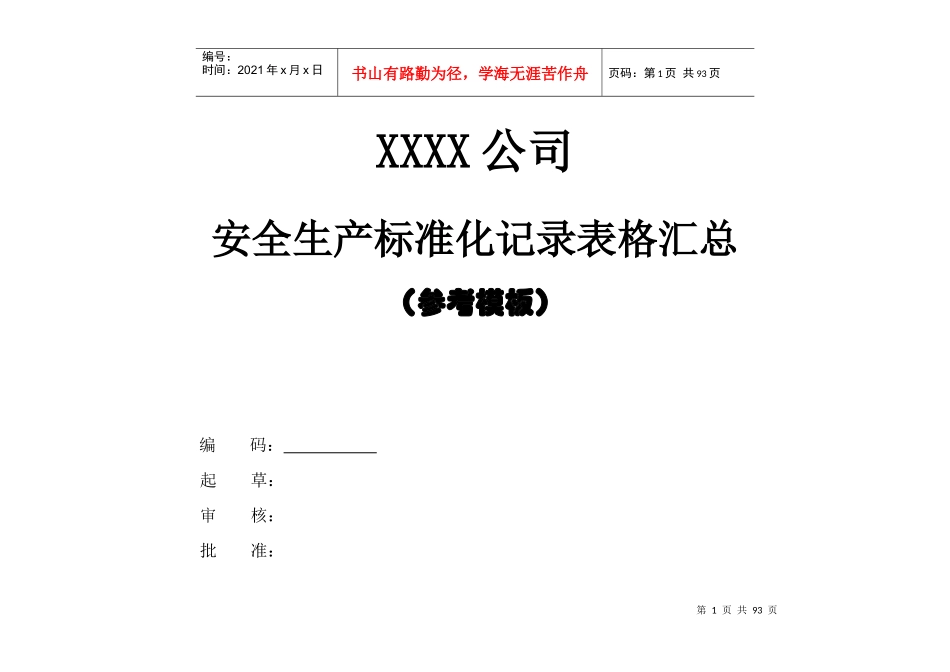 XXXX最新标准化套表_第1页