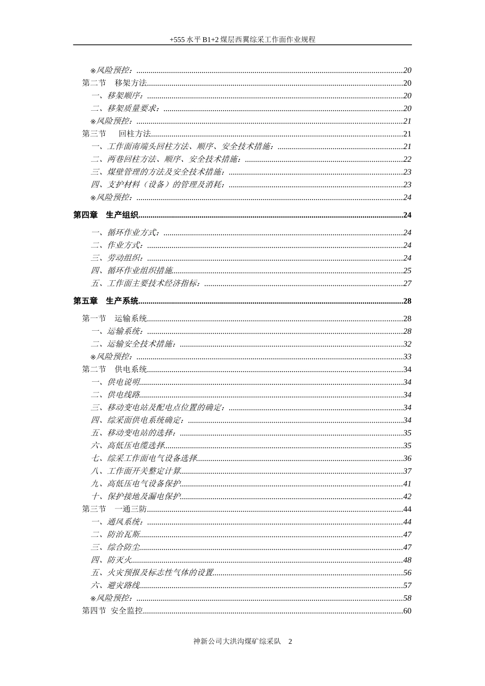 改555水平B12西翼工作面作业规程_第2页