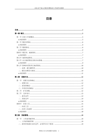 改555水平B12西翼工作面作业规程