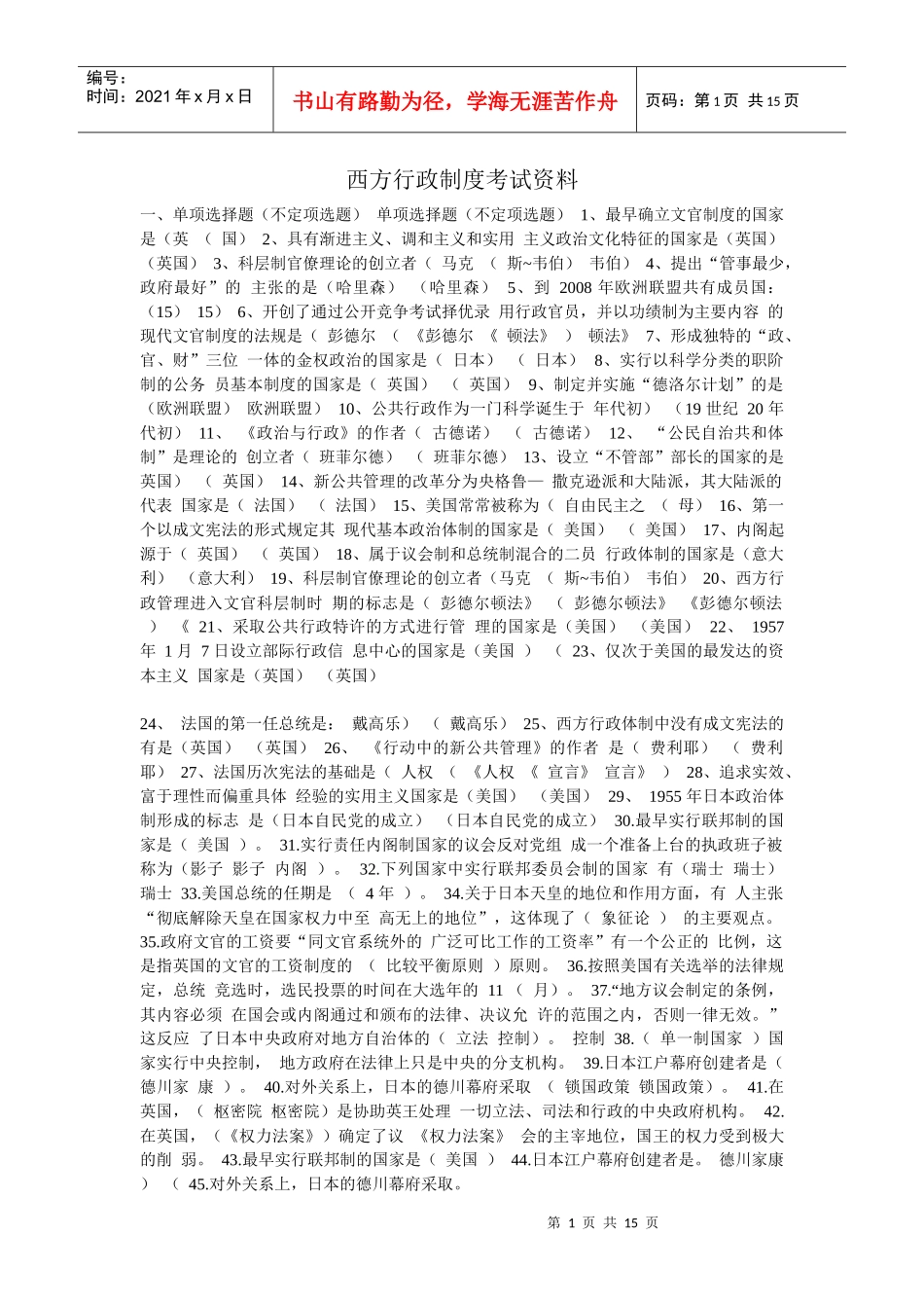 西方行政制度考试资料(完整版)_第1页