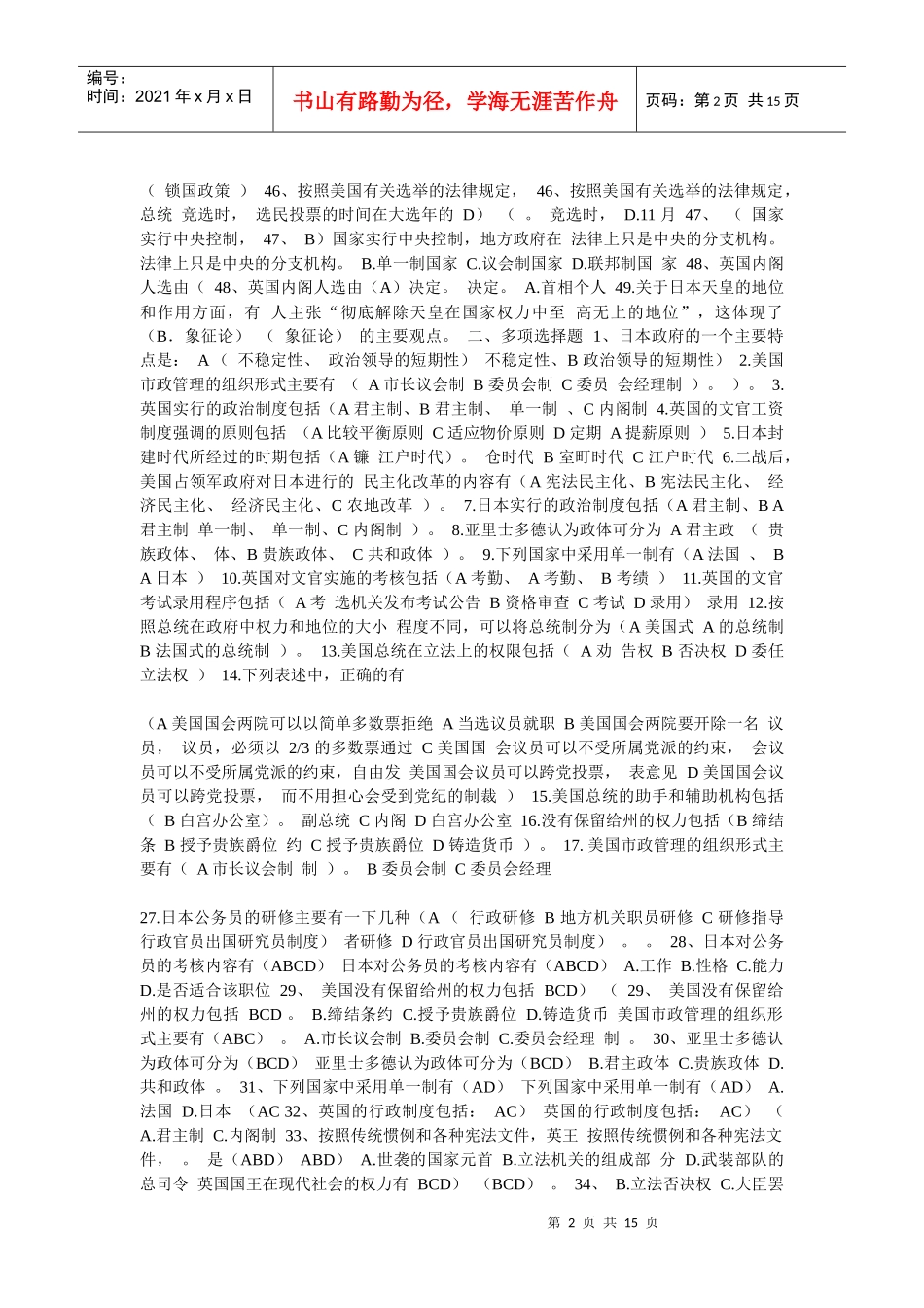 西方行政制度考试资料(完整版)_第2页