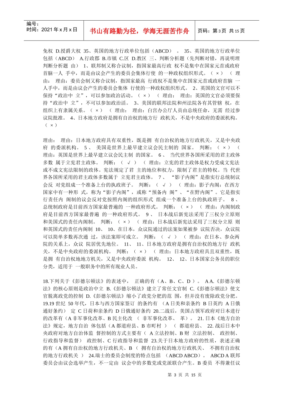 西方行政制度考试资料(完整版)_第3页