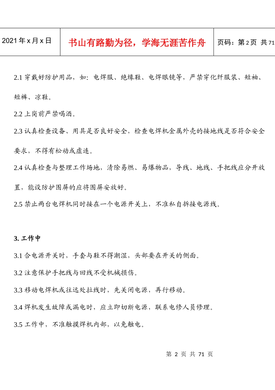 通用工种安全操作规程A5(1)_第2页