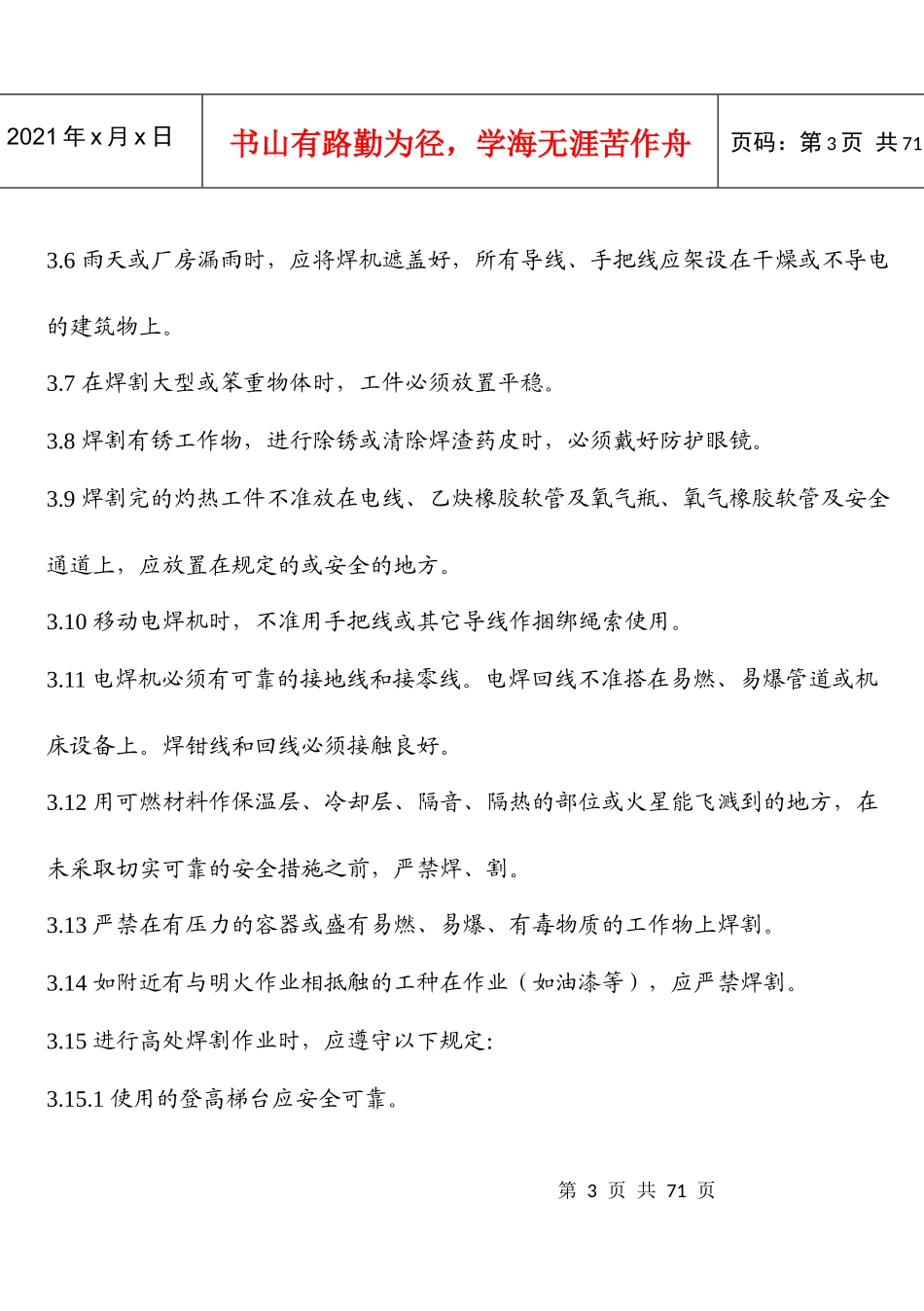 通用工种安全操作规程A5(1)_第3页