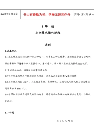 通用工种安全操作规程A5(1)