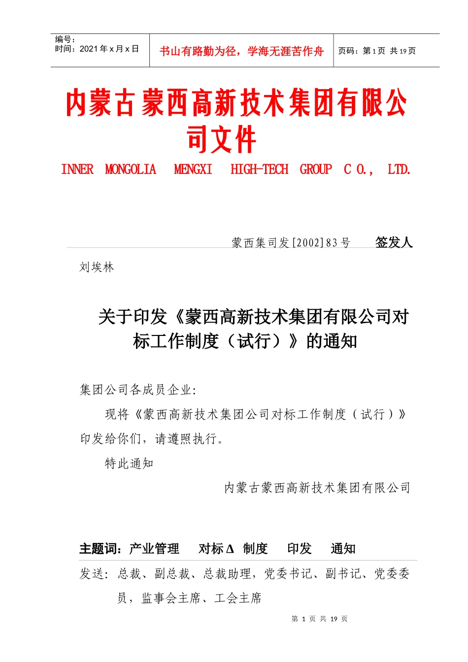 某某公司对标工作制度_第1页