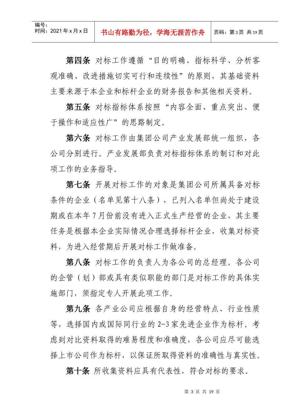 某某公司对标工作制度_第3页