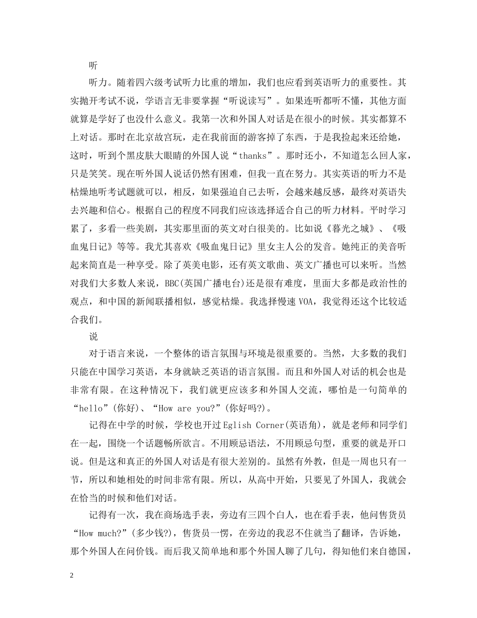 学生英语培训总结 _第2页