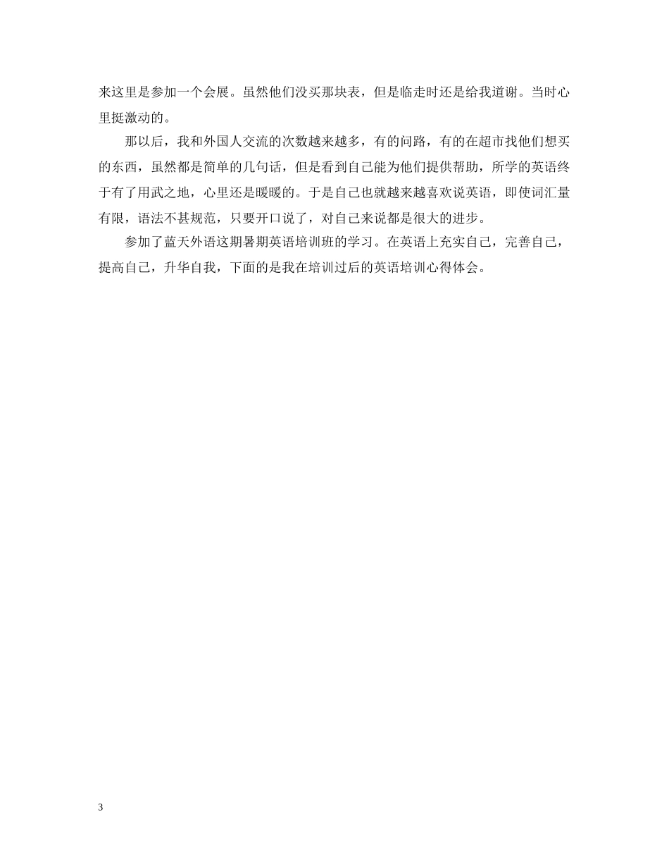 学生英语培训总结 _第3页