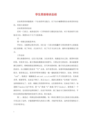 学生英语培训总结 