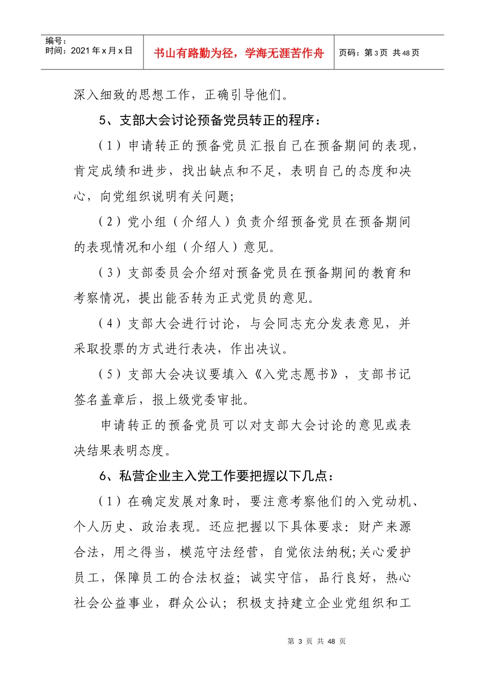 党的基层组织建设工作制度及工作流程汇编_第3页