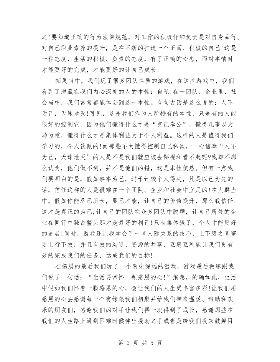 2024年拓展实践心得体会范本与2024年拓展训练心得体会范文汇编_第2页