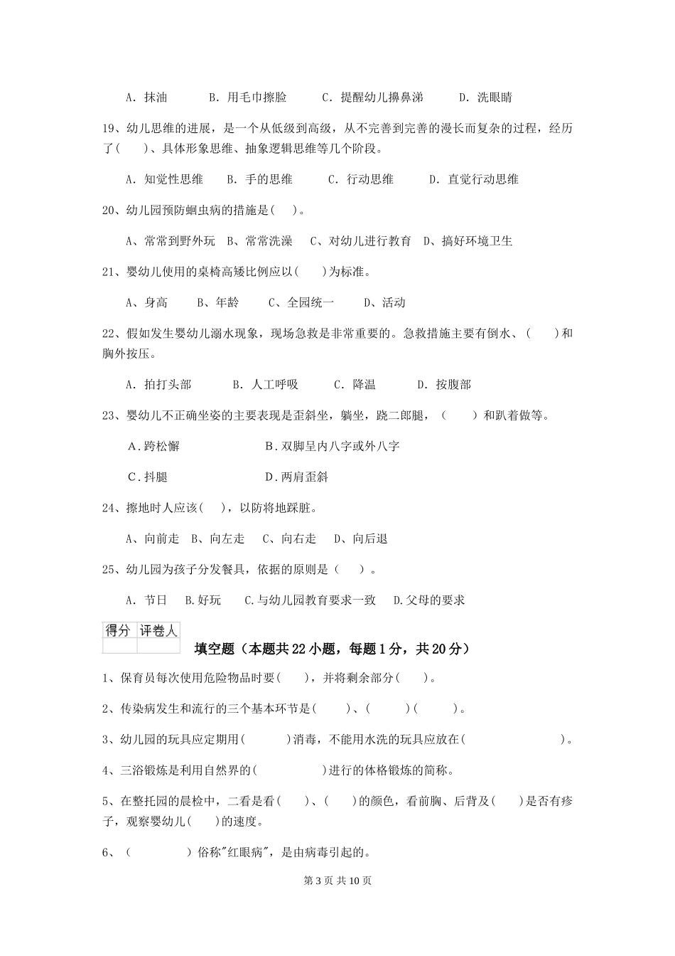 2024年幼儿园大班保育员五级专业能力考试试题试题及解析_第3页