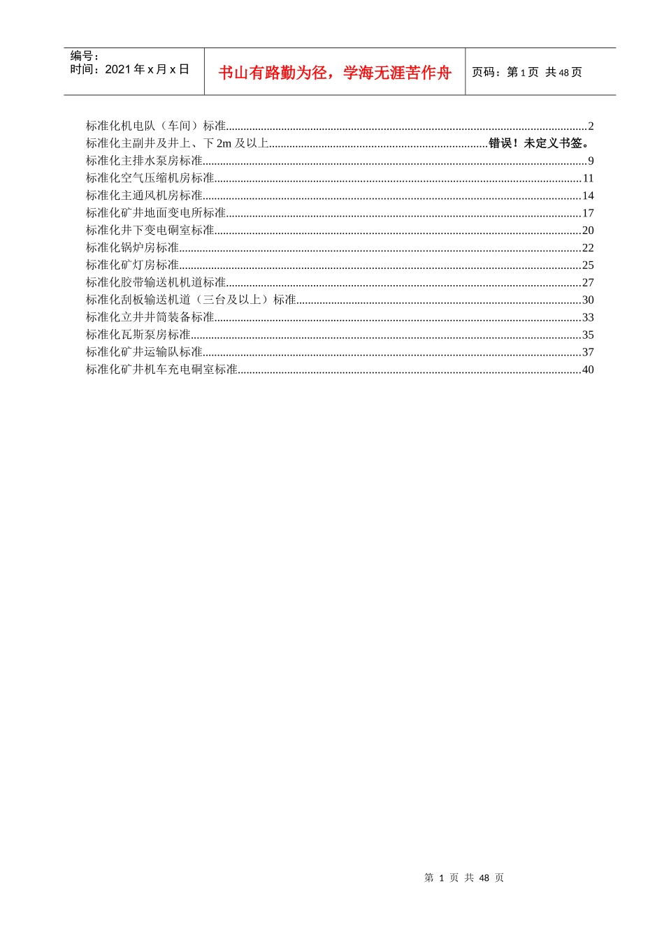 标准化机运队、机房硐室标准_第1页