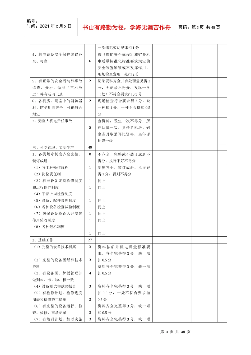 标准化机运队、机房硐室标准_第3页