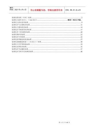 标准化机运队、机房硐室标准