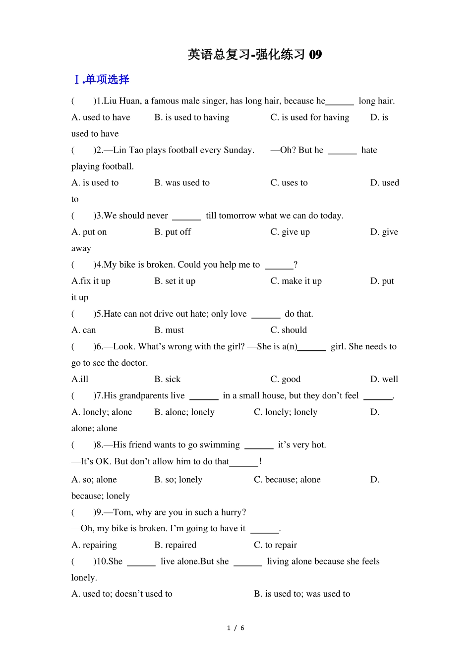 2022年中考英语复习基础强化练习含答案_第1页