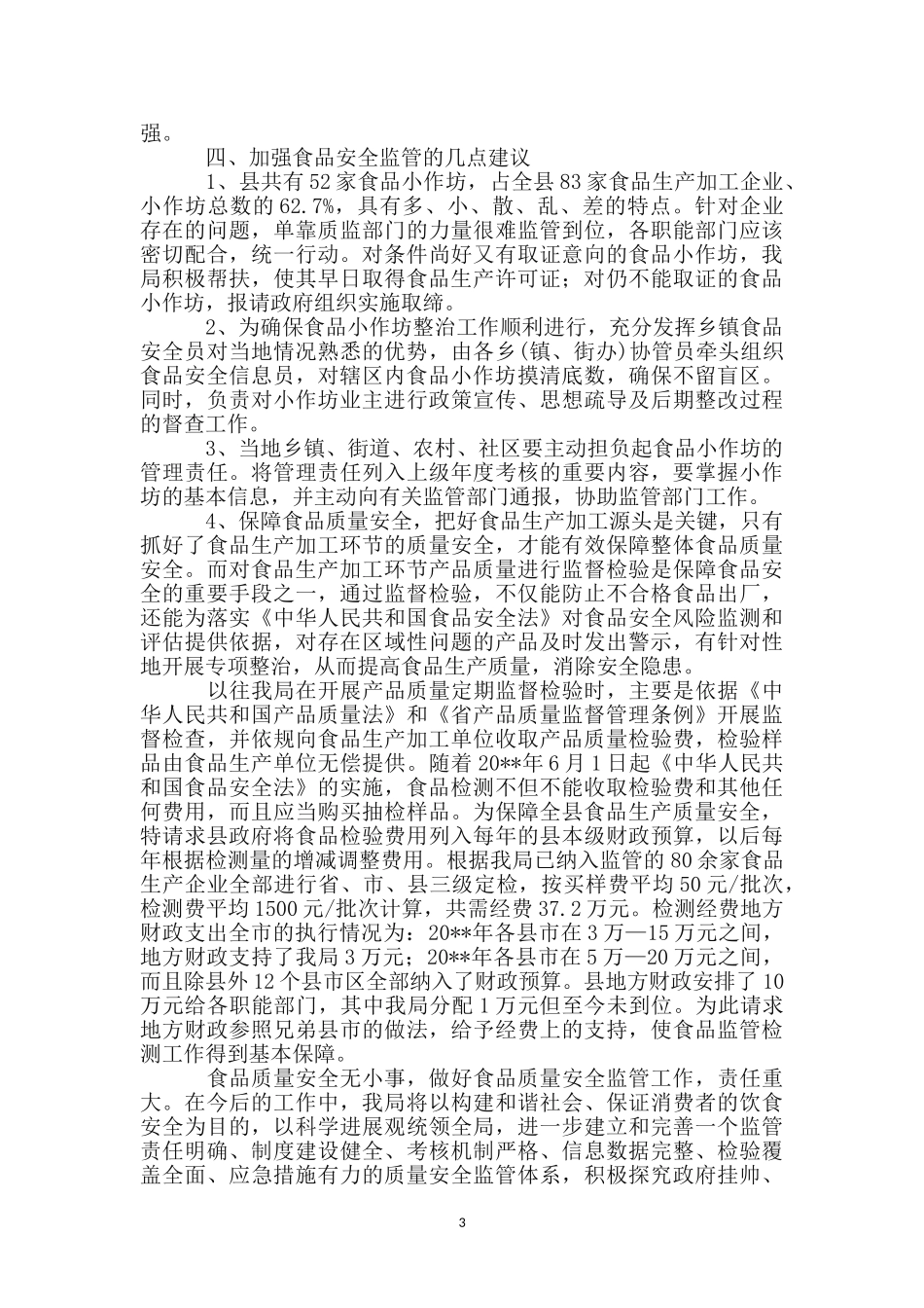 质监系统监管报告_第3页