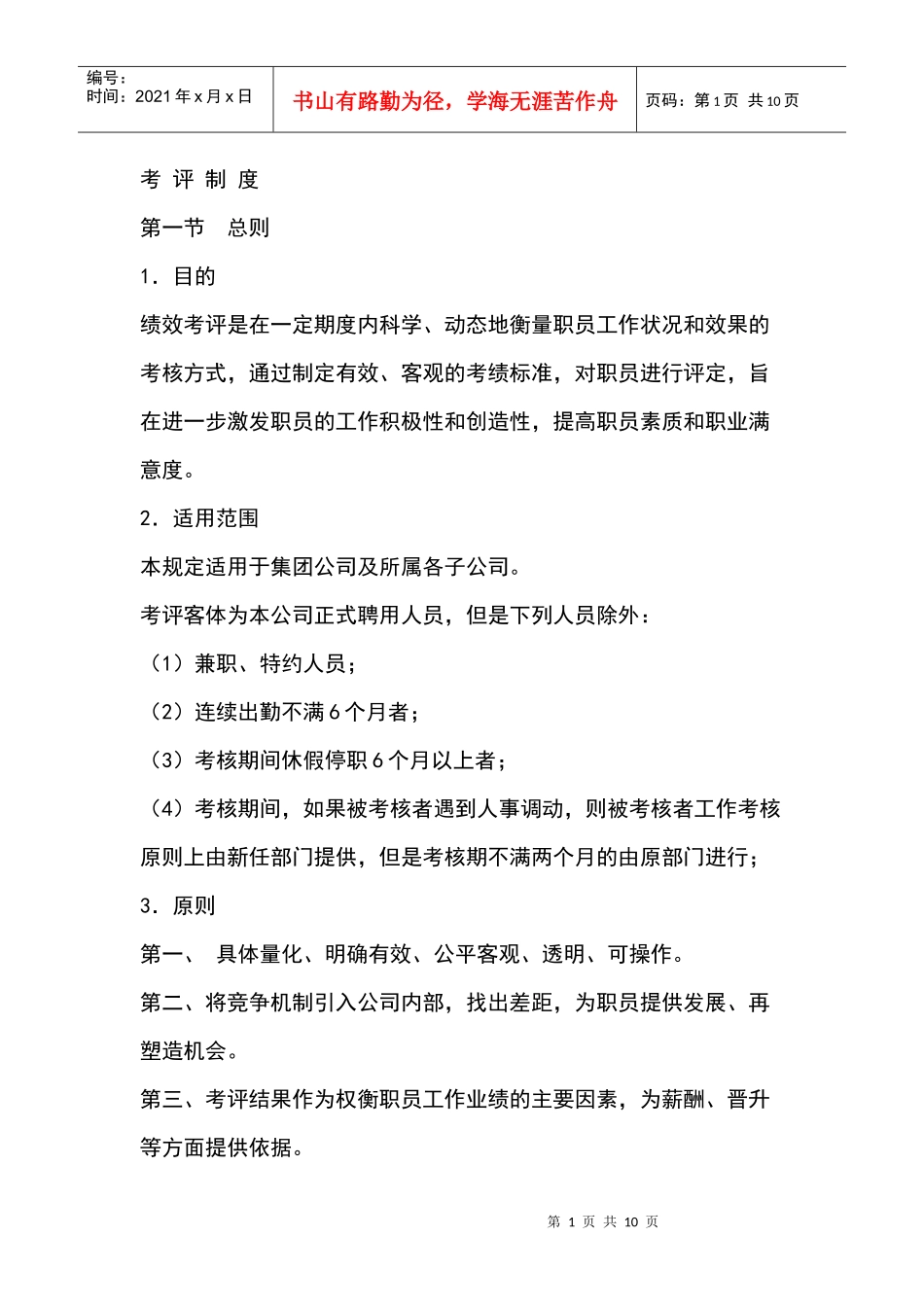 绩效考评制度汇编_第1页