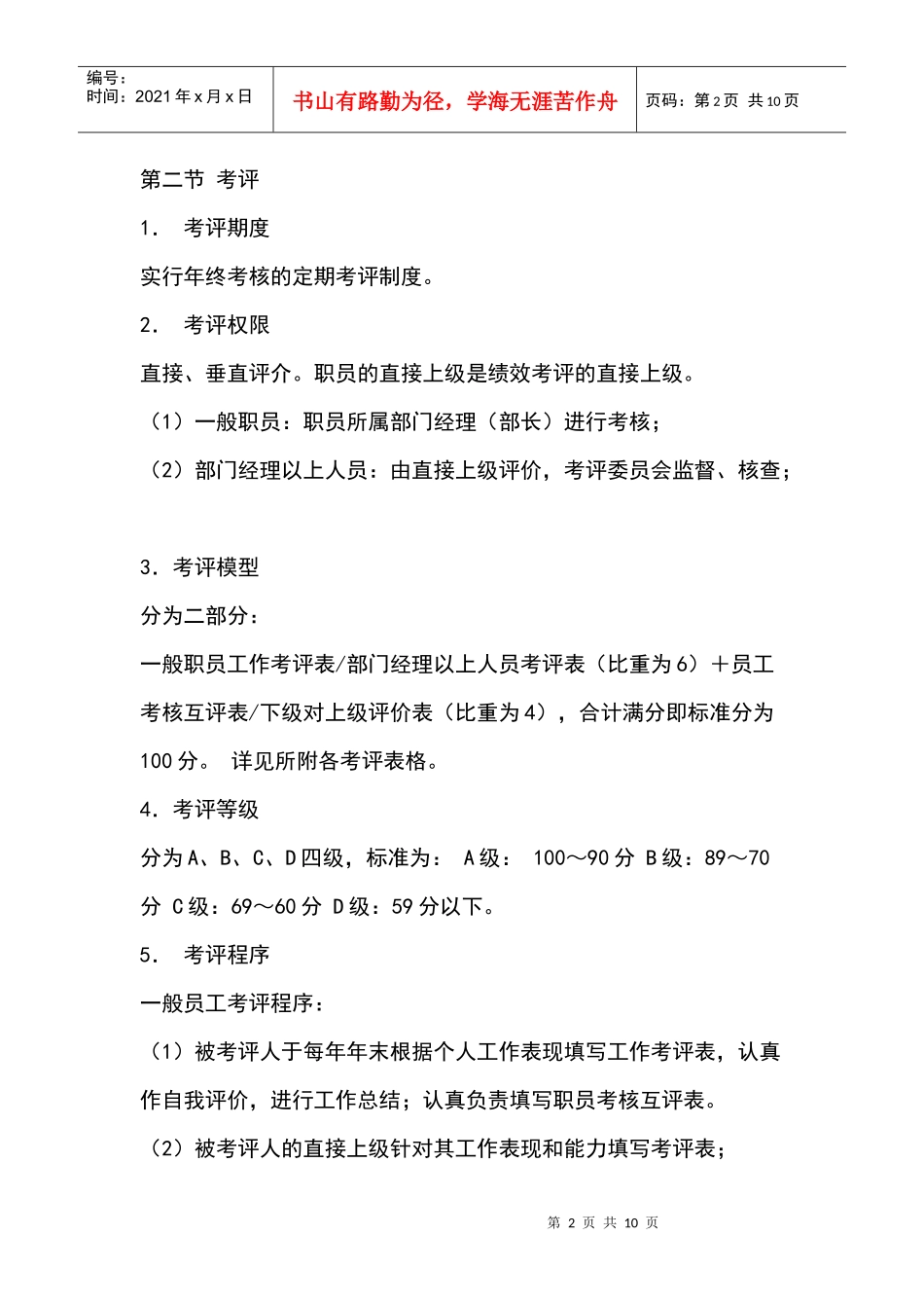 绩效考评制度汇编_第2页