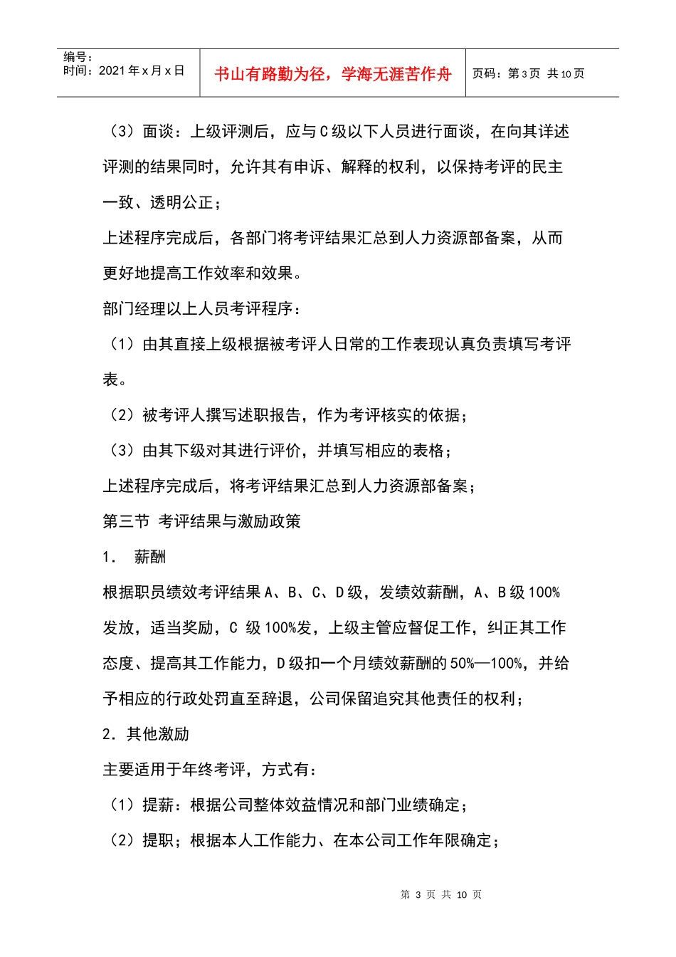 绩效考评制度汇编_第3页