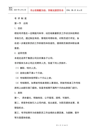 绩效考评制度汇编
