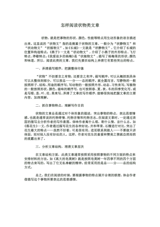 状物类文章阅读