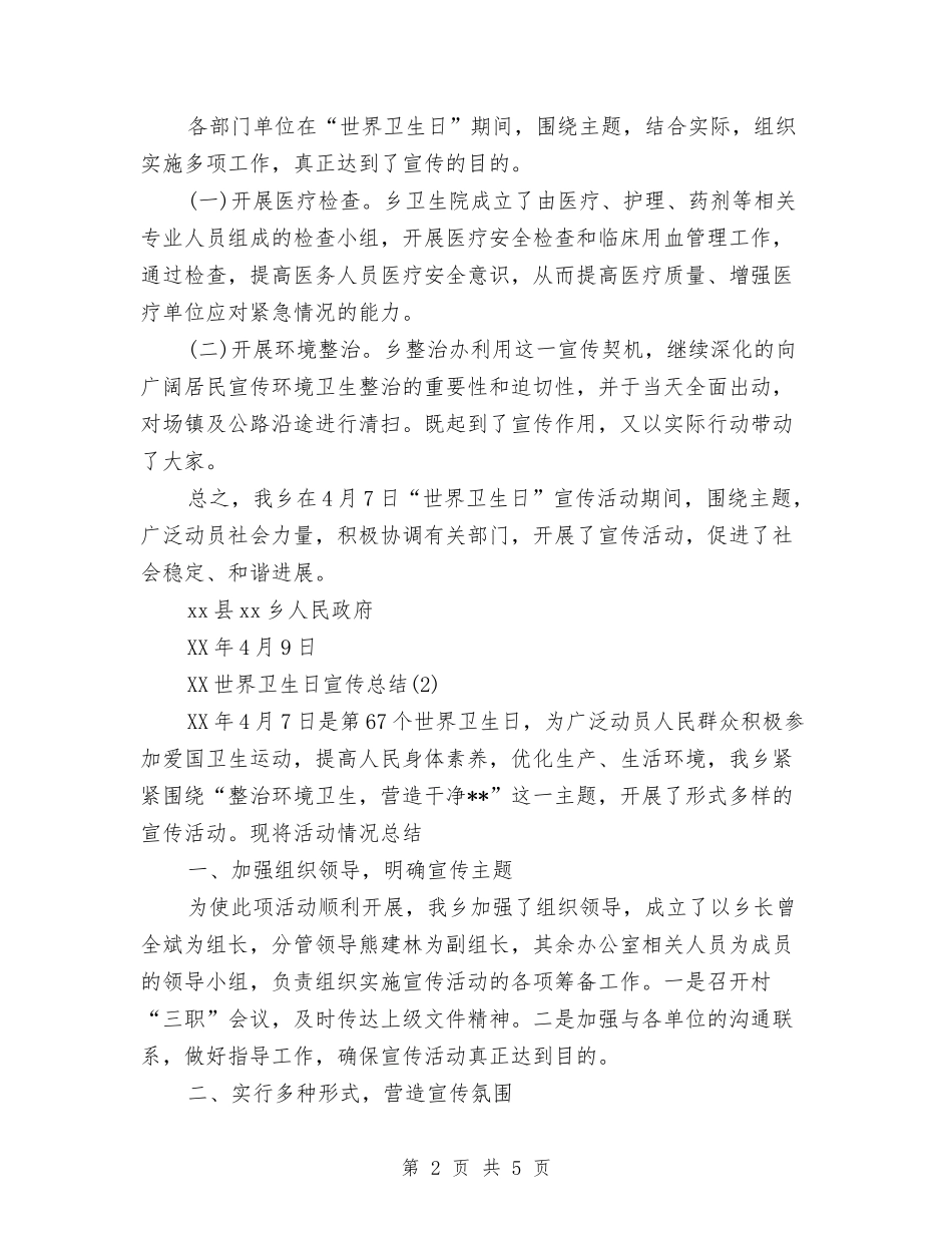 2024年世界卫生日宣传总结与2024年世界艾滋病日宣传活动计划汇编_第2页