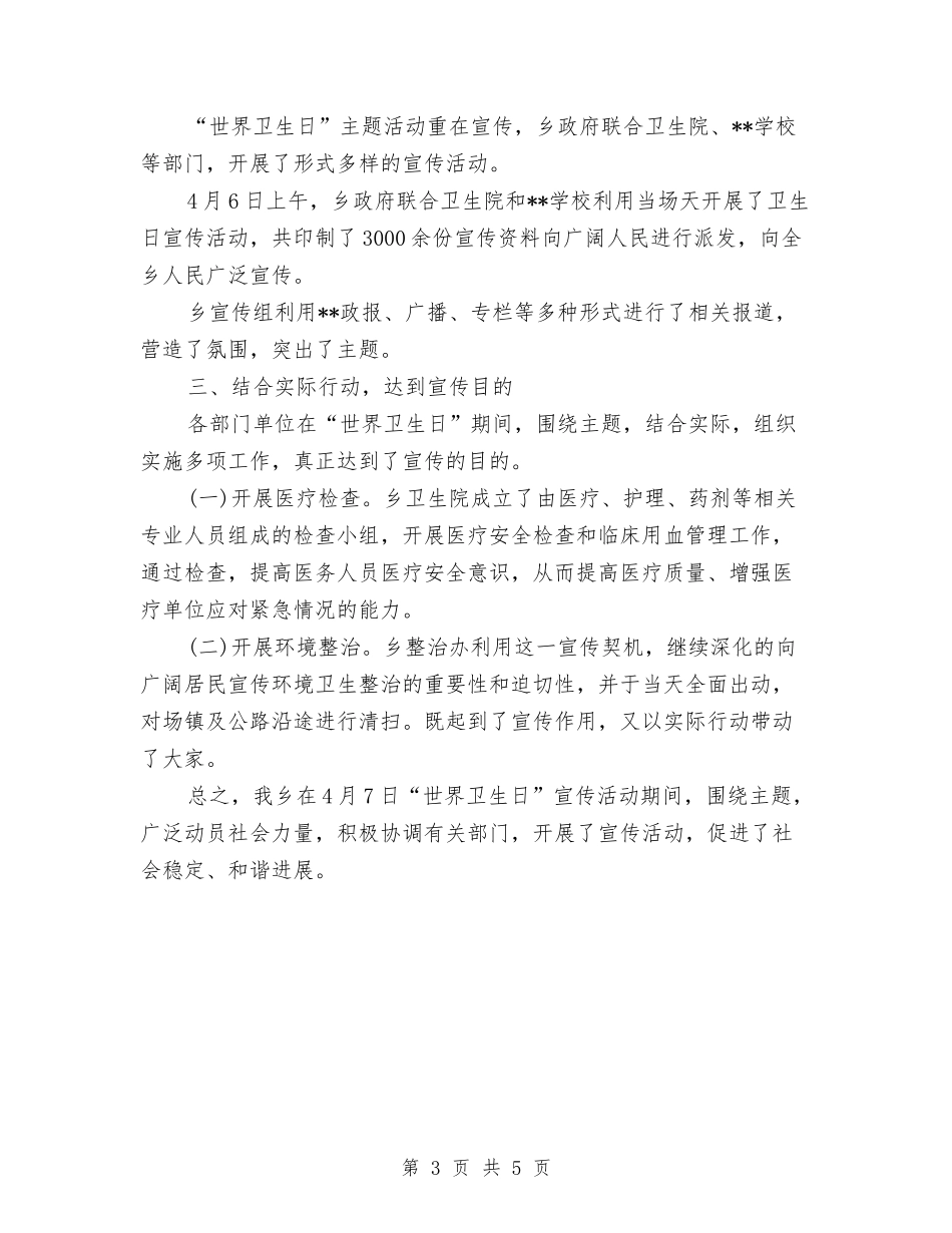 2024年世界卫生日宣传总结与2024年世界艾滋病日宣传活动计划汇编_第3页