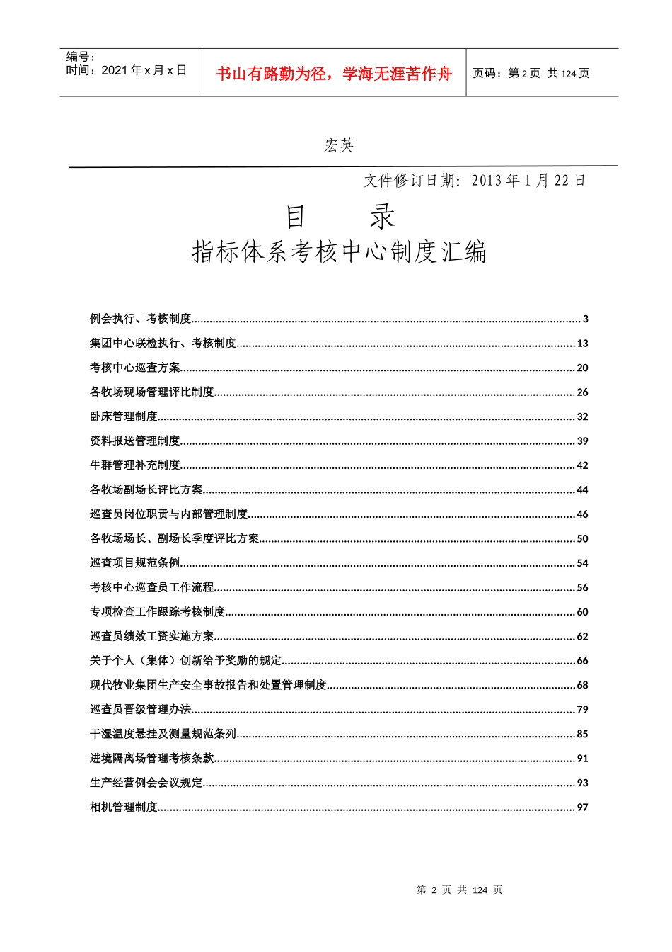 奶牛场考核中心制度汇编_-_第2页