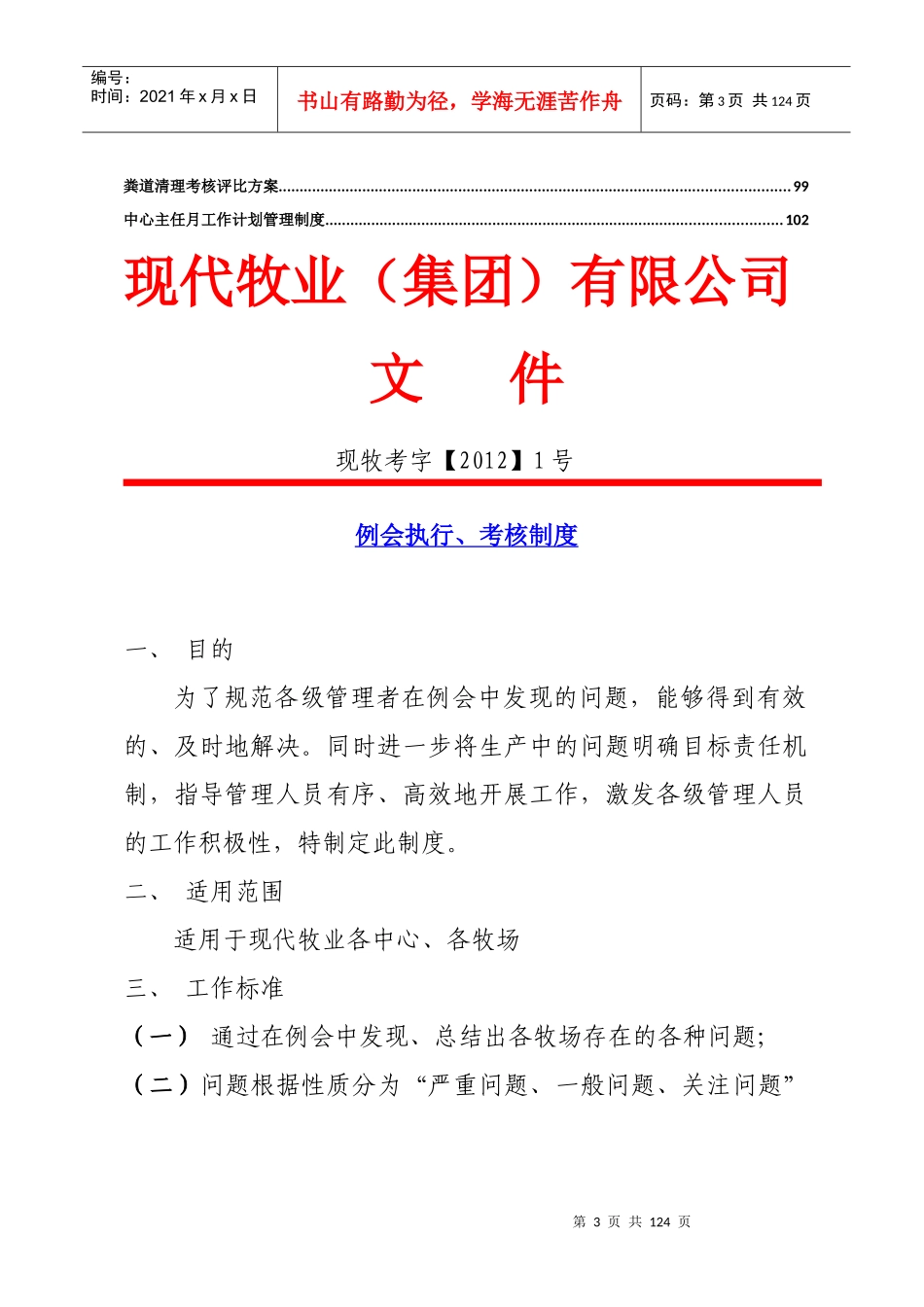 奶牛场考核中心制度汇编_-_第3页