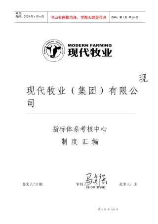 奶牛场考核中心制度汇编_-