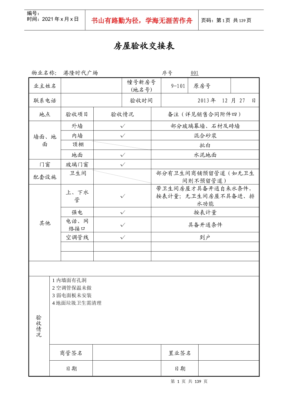 房屋验收交接表_第1页