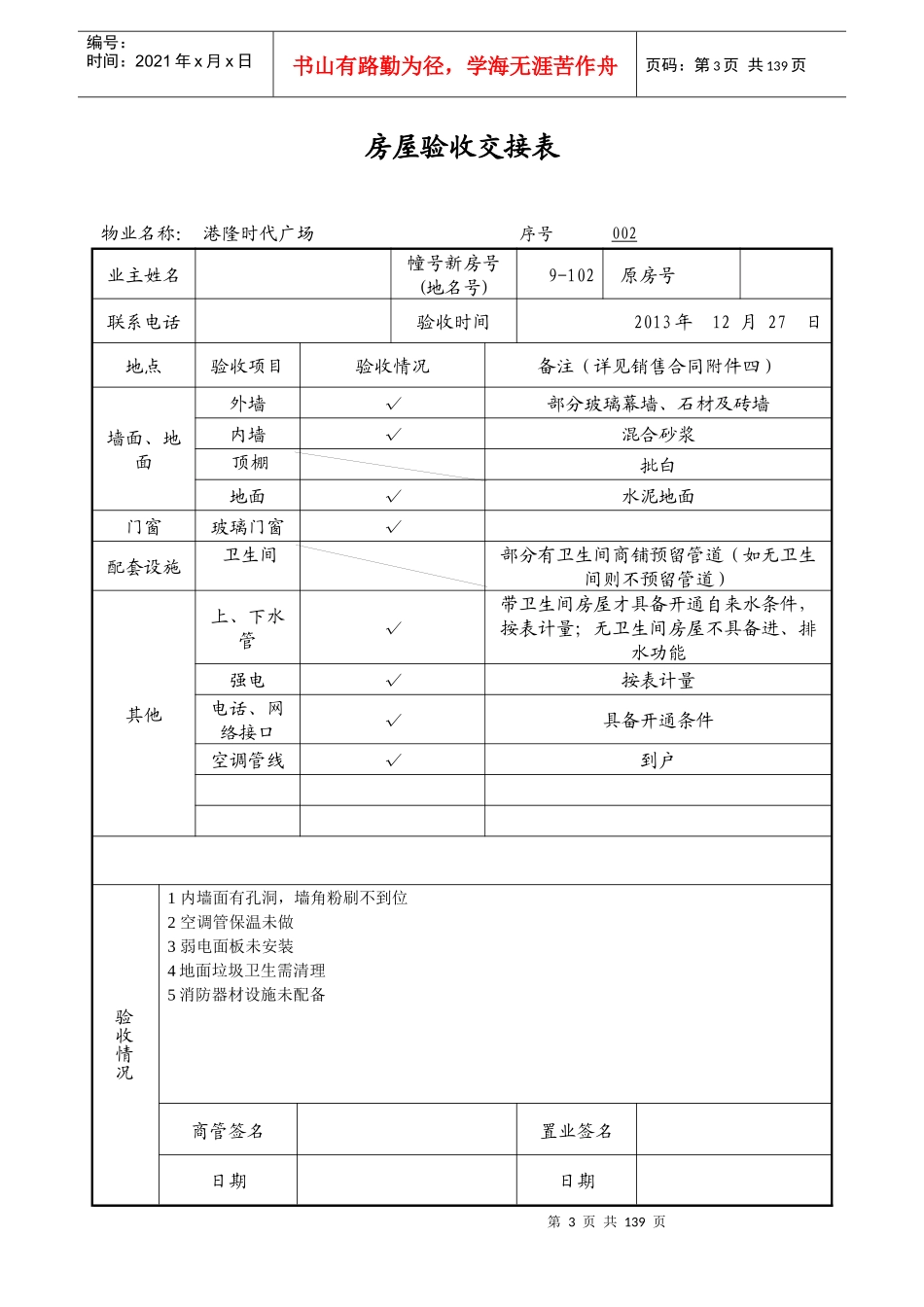 房屋验收交接表_第3页