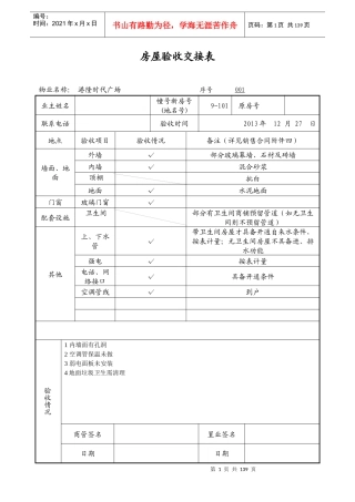 房屋验收交接表